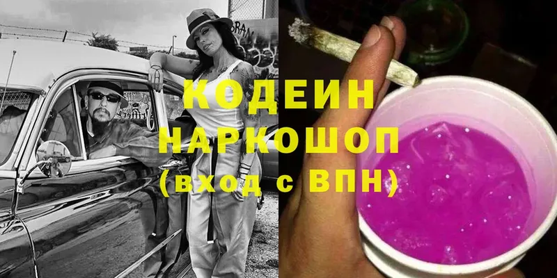 закладка  Нижняя Салда  Кодеиновый сироп Lean напиток Lean (лин) 